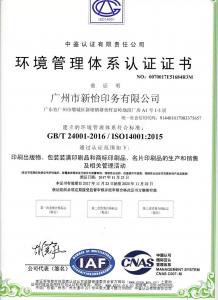 環(huán)境管理體系認(rèn)證證書